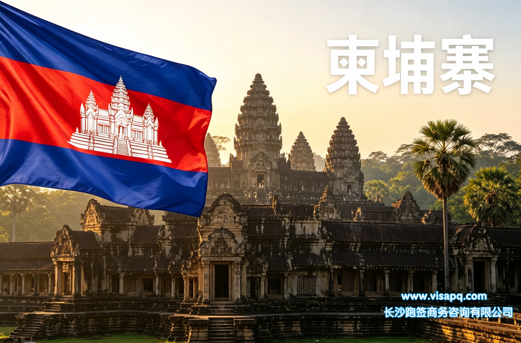 柬埔寨 | 出国签证办理流程（办理详细步骤指南）