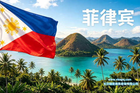 菲律宾 | 出国签证办理流程（办理详细步骤指南）