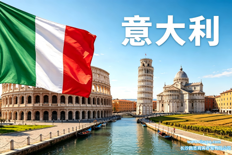意大利 | 出国签证办理流程（办理详细步骤指南）