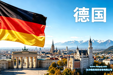 德国 | 出国签证办理流程（办理详细步骤指南）