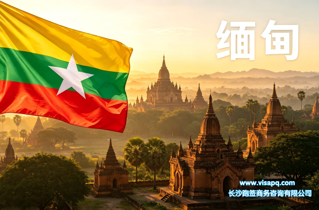 缅甸 | 出国签证办理流程（办理详细步骤指南）