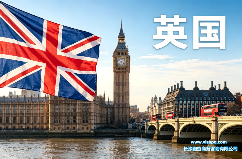 英国 | 出国签证办理流程（办理详细步骤指南）