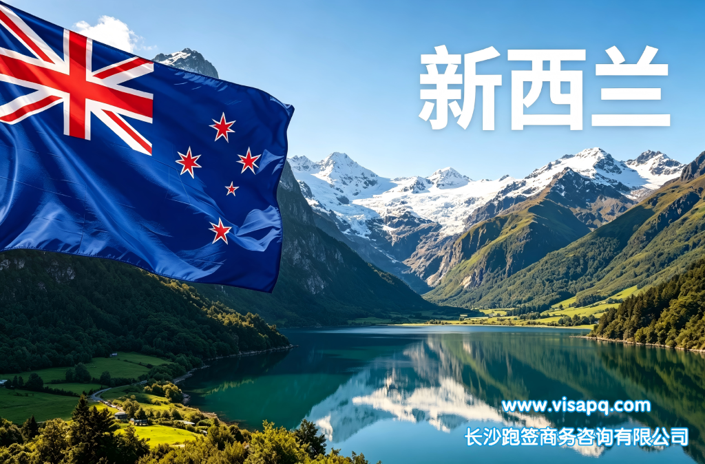 新西兰 | 出国签证办理流程（办理详细步骤指南）