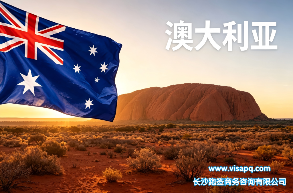 澳大利亚 | 出国签证办理流程（办理详细步骤指南）