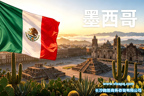墨西哥 | 出国签证办理流程（办理详细步骤指南）
