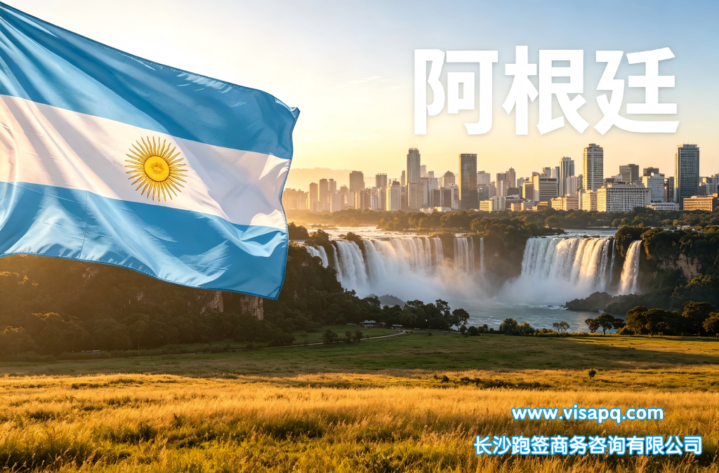 阿根廷 | 出国签证办理流程（办理详细步骤指南）