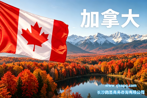 加拿大 | 出国签证办理流程（办理详细步骤指南）