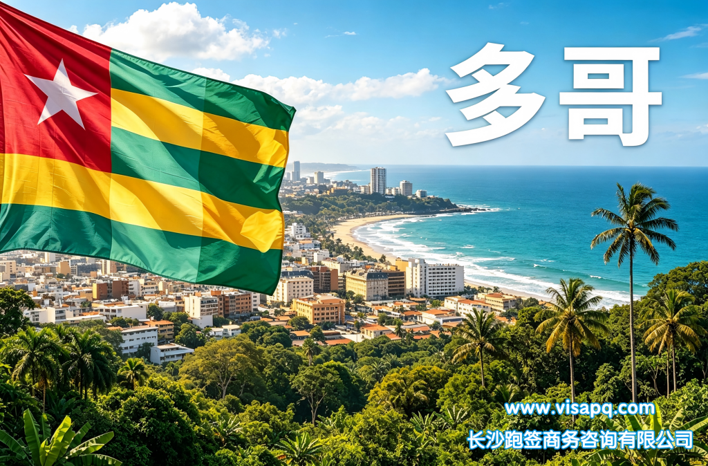 多哥 | 出国签证办理流程（办理详细步骤指南）