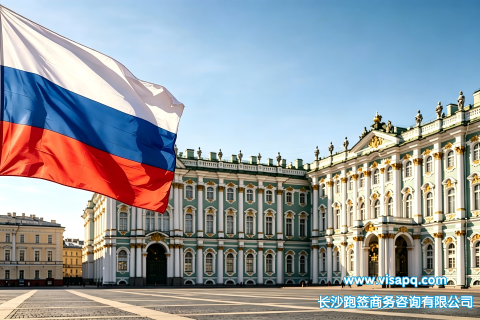 俄罗斯 | 出国签证办理流程（办理详细步骤指南）