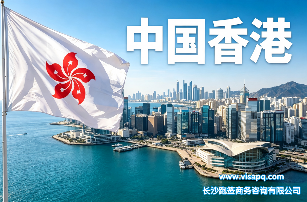 中国香港 | 出国签证办理流程（办理详细步骤指南）