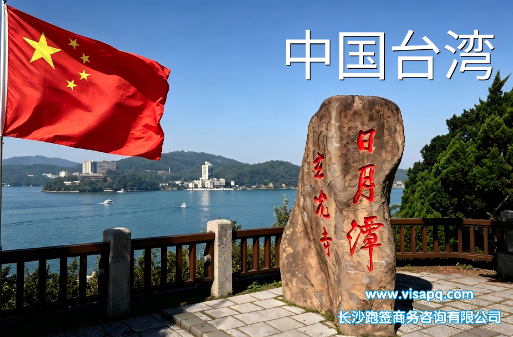 中国台湾 | 出国签证办理流程（办理详细步骤指南）